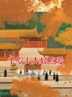 千歲大人輕點(diǎn)愛