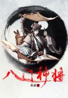 八門神將