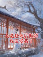 大義赴死后傲嬌攻說愛我了