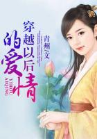 穿越以后的愛(ài)情