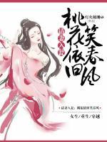 請(qǐng)妻入甕：桃花依舊笑春風(fēng)