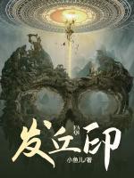 發(fā)丘印