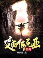 艾西伯尼亞傳奇