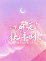 此生再無執(zhí)手時