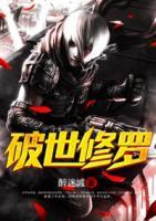 破世修羅