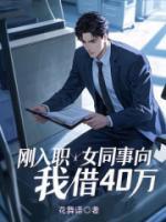 剛?cè)肼毰孪蛭医?0萬(wàn)