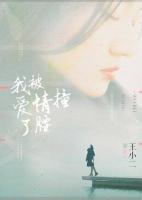 我被愛情撞了腰