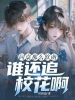 同桌那么軟萌，誰還追?；ò。?>
                    <a href=