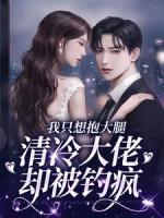 殷家太子爺心黑手狠姜圓