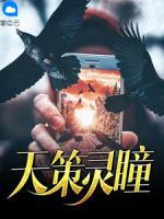 天策靈瞳