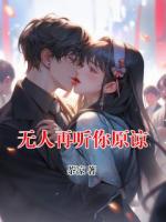 無人再聽你原諒