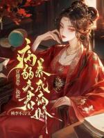 穿越荒年，我把病弱夫君養(yǎng)成病嬌
