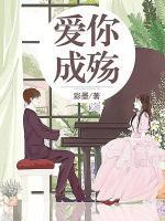 愛你成殤