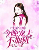 法醫(yī)守則：今晚寵夫不加班
