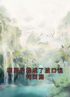 和離后我成了渡口餛飩西施