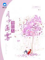 月中薄霧等歸人