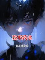 隱形藥水