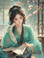 家族聯(lián)姻的夫君在洞房時換了人