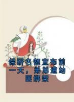 保研名額宣布前一天，弟弟遭劫匪綁架