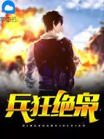 兵狂絕梟