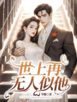 周如煙有個(gè)愛作死的竹馬