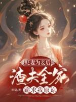 沈玥裴玄貶妻為妾