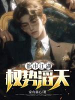 都市江湖：權(quán)勢滔天