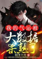 我的氣運(yùn)被大數(shù)據(jù)殺熟了