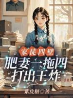 蘇燦被親媽養(yǎng)的又肥又丑