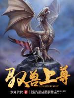 馭獸上尊