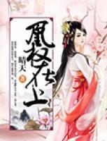 凰權在上