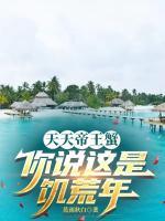 天天帝王蟹，你說這是饑荒年？