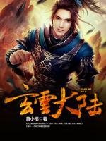 玄云大陸