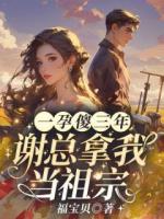 重生七零嫁團(tuán)長，玉面軍官寵哭了