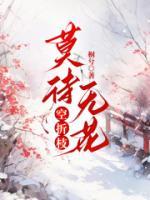 莫待無花空折枝