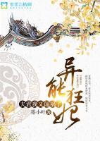 異能狂妃：夫君，我又闖禍了