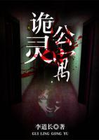 詭?kù)`公寓