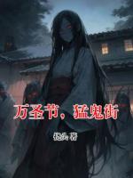 萬圣節(jié)，猛鬼街