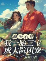 七零易孕嬌嬌女，饞哭絕嗣京少
