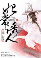 妃常誘人：王爺，約嘛