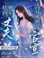 結(jié)婚四年，丈夫曬出999張白月光照片官宣