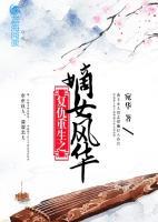 復(fù)仇重生之嫡女風(fēng)華