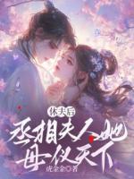 唐朝陽裴宴裴安安