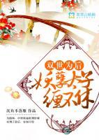 雙世為后：妖孽太子纏不休