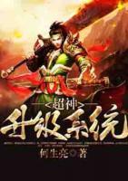 超神升級系統(tǒng)