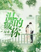 溫暖的你