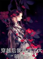 背著9個(gè)靈位我一路殺到女帝之位
