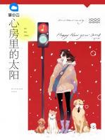 心房里的太陽