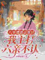 重生后，我選擇過好自己的人生