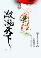 瀲滟天下：重生之異世為妃
